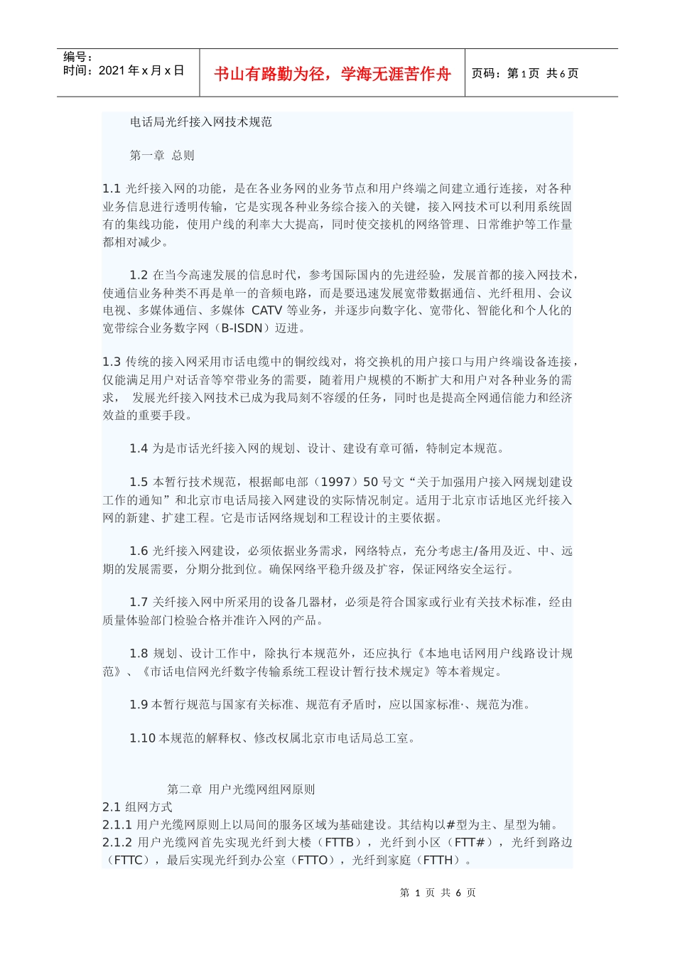 电话局光纤接入网技术规范_第1页