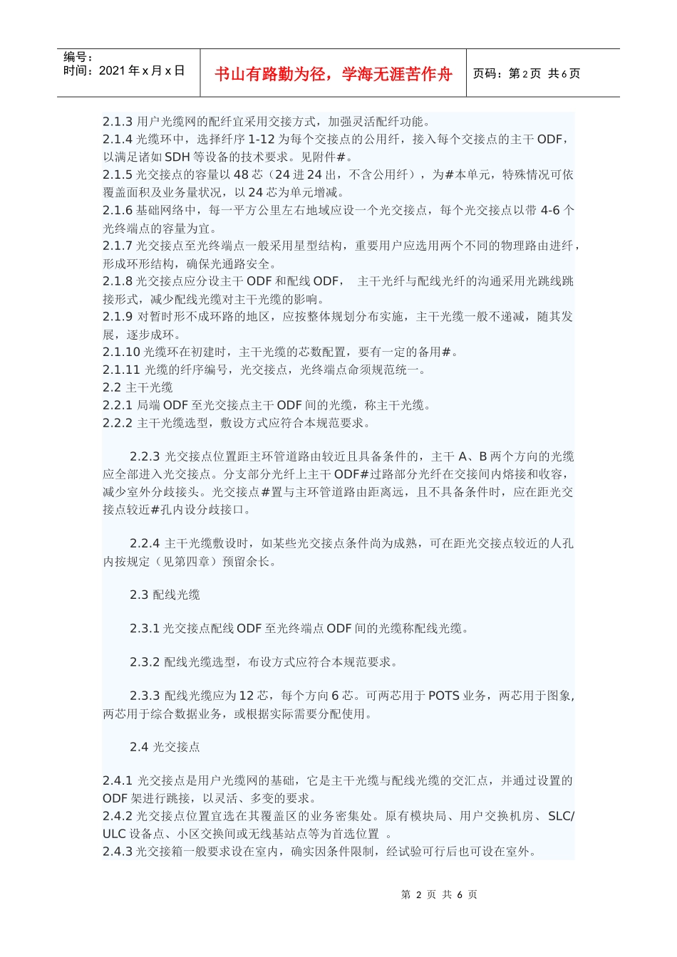 电话局光纤接入网技术规范_第2页