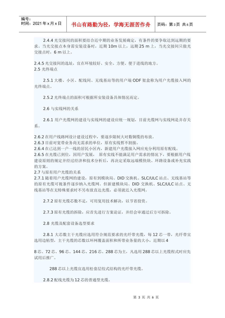 电话局光纤接入网技术规范_第3页