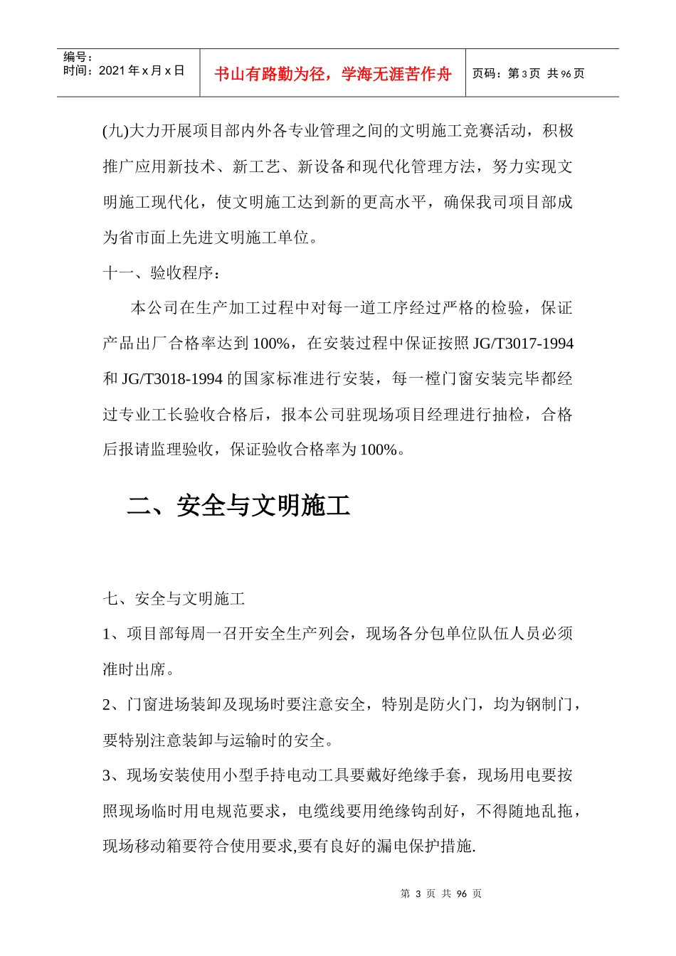 安全保证措施部分_第3页