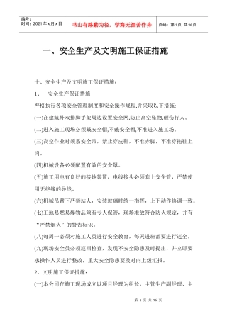 安全保证措施部分