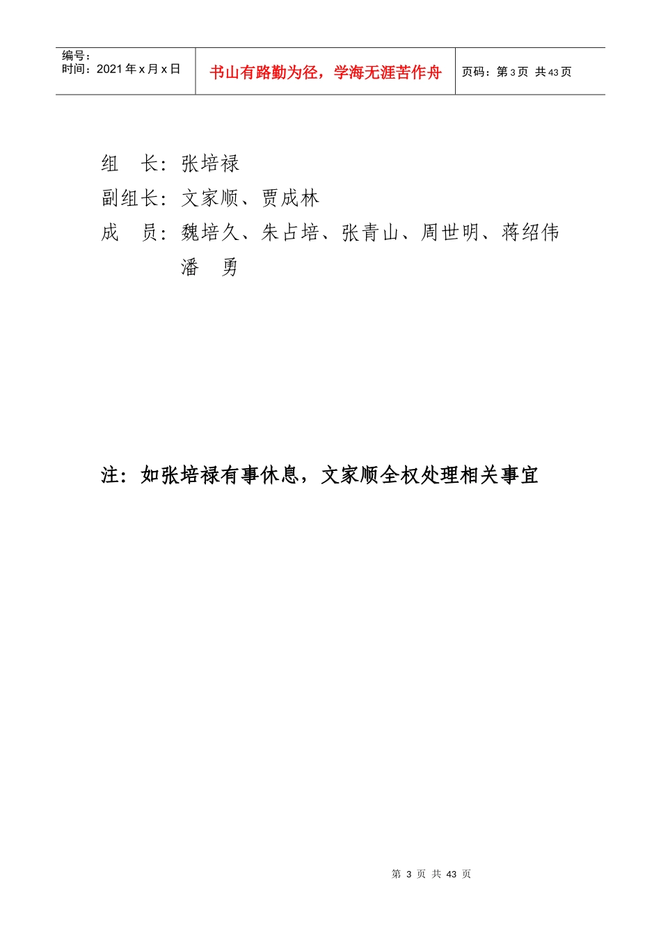 驾校安全生产责任目标_第3页
