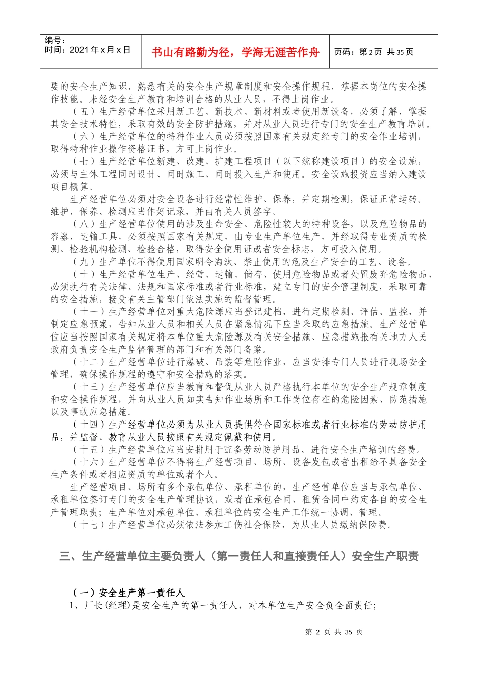 落实企业安全生产主体责任的指导材料一_第2页