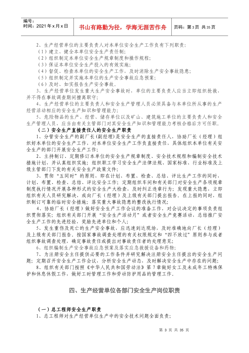 落实企业安全生产主体责任的指导材料一_第3页