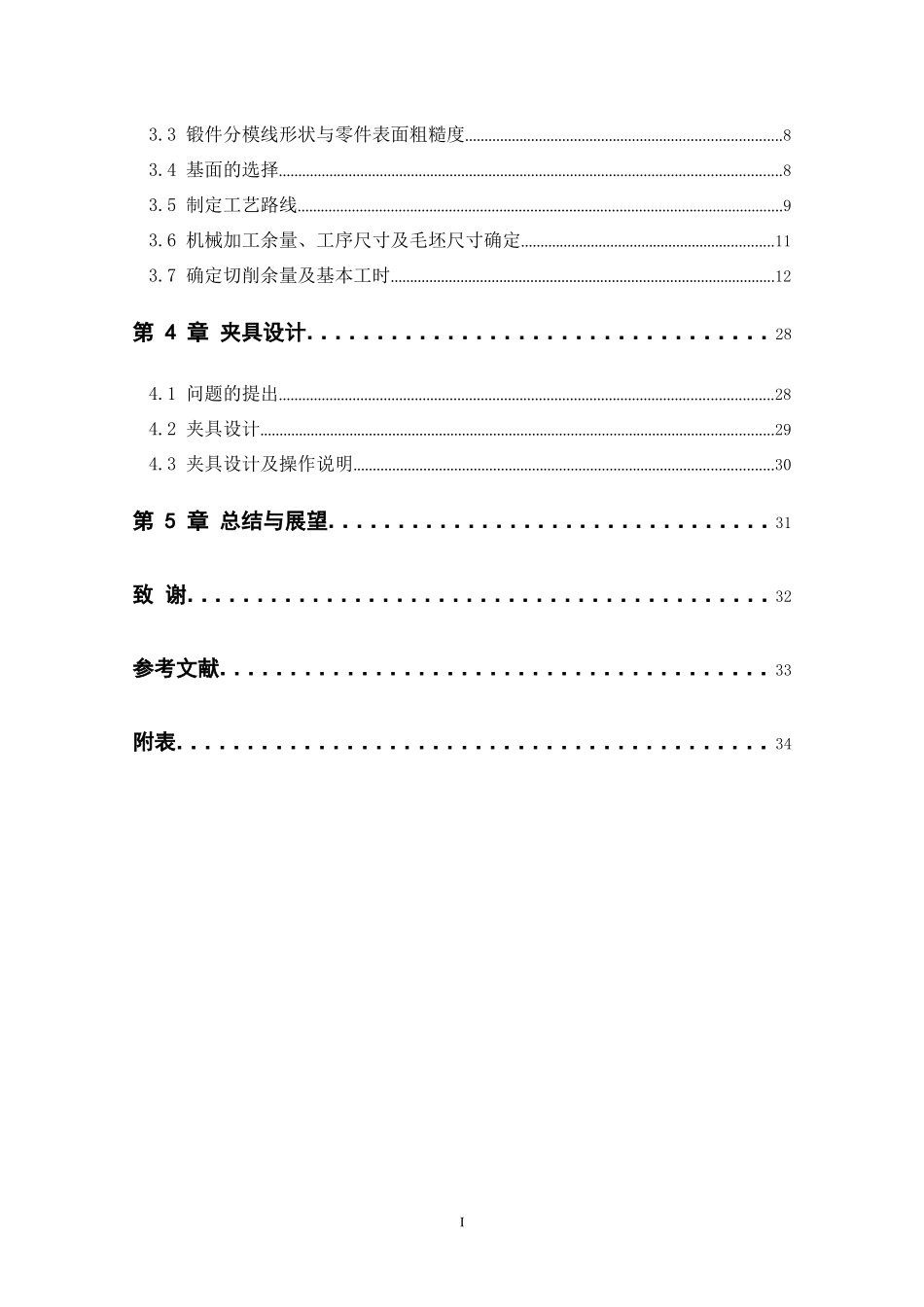 变速器换挡叉的工艺过程及夹具设计说明书_第2页