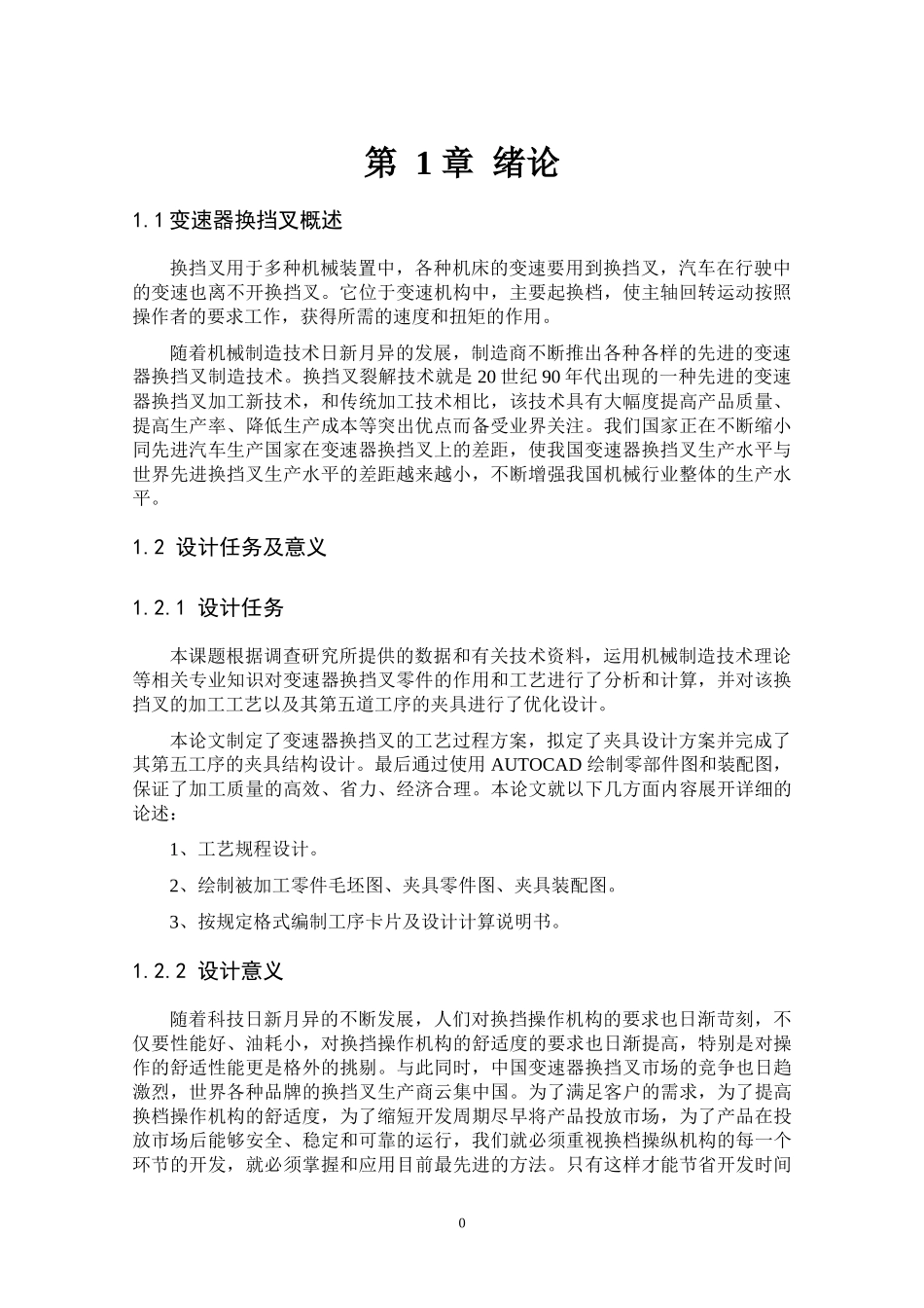 变速器换挡叉的工艺过程及夹具设计说明书_第3页