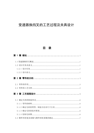 变速器换挡叉的工艺过程及夹具设计说明书