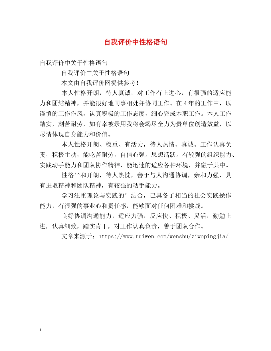 自我评价中性格语句 _第1页