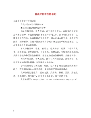 自我评价中性格语句 
