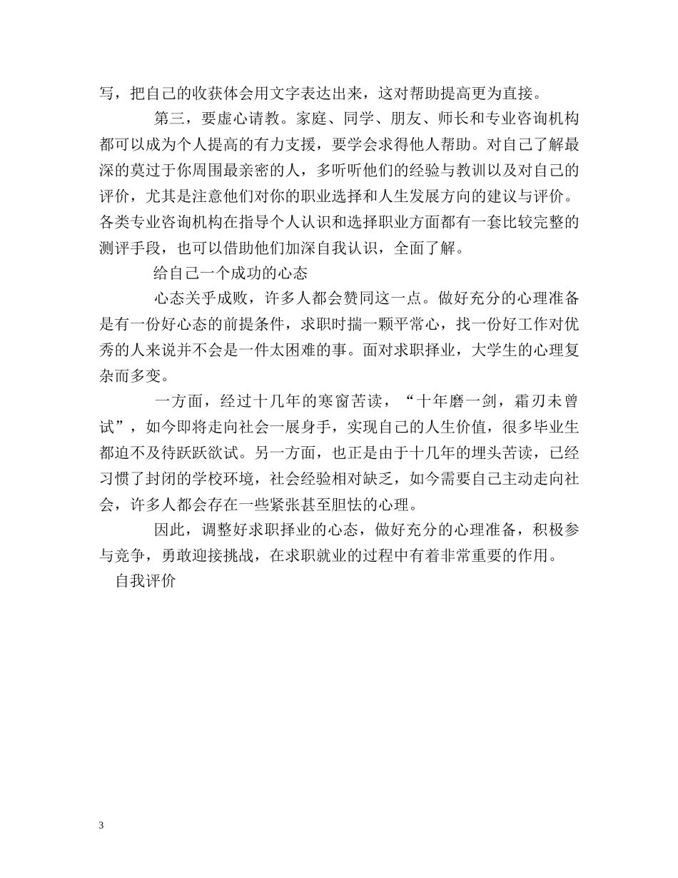 自我评价中的深度剖析 _第3页