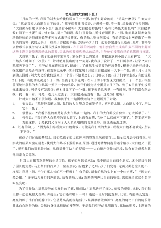 幼儿园的大白鹅下蛋了