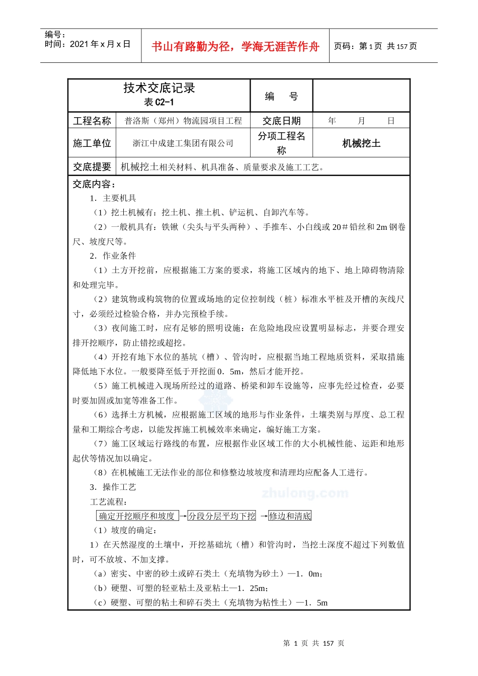 建筑工程全套技术交底_第1页