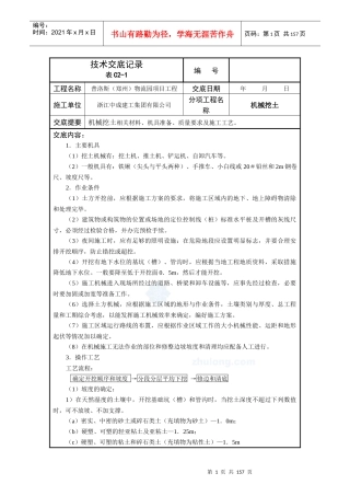 建筑工程全套技术交底