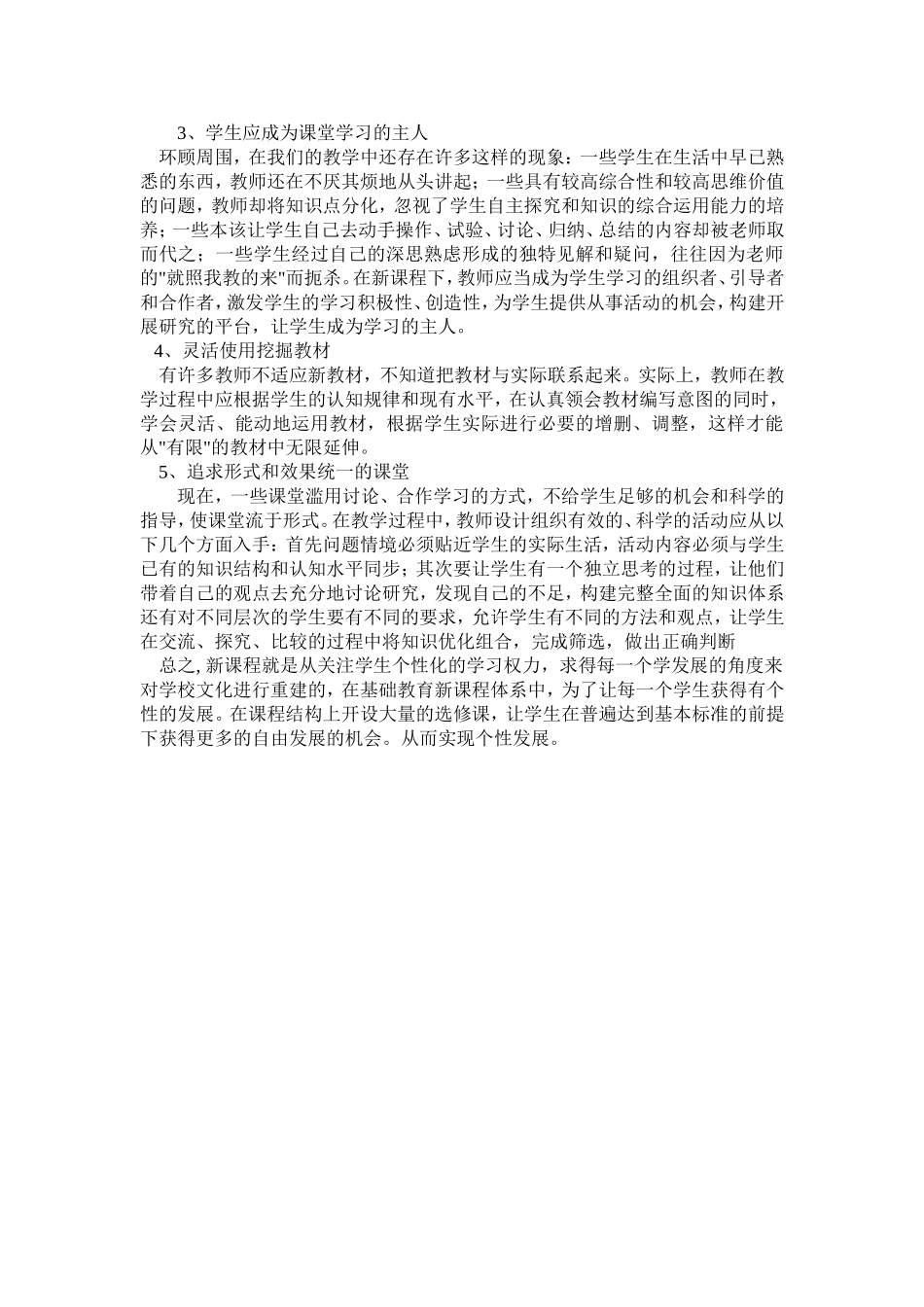 《体育与健康》新课程标准培训心得_第2页