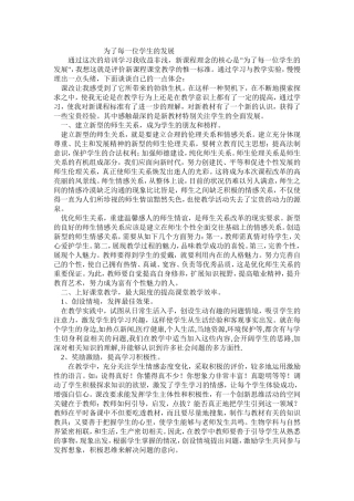 《体育与健康》新课程标准培训心得