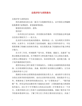 自我评价与求职意向 