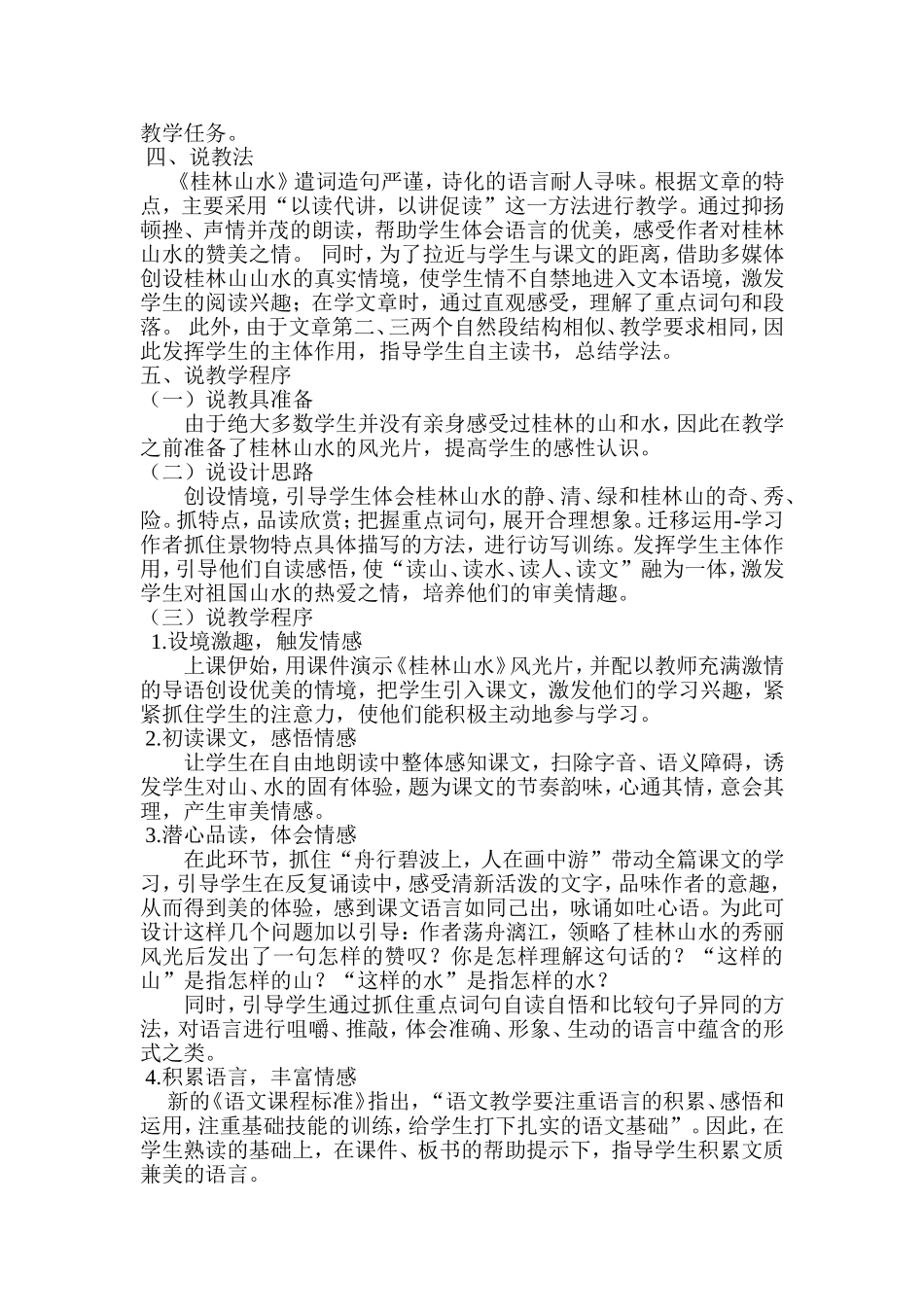 《桂林山水》说课稿_第2页