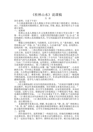 《桂林山水》说课稿