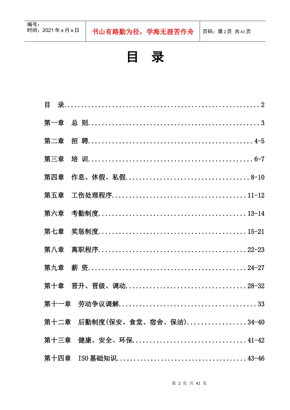 安吉中源工艺品有限公司(制度汇编)_第2页