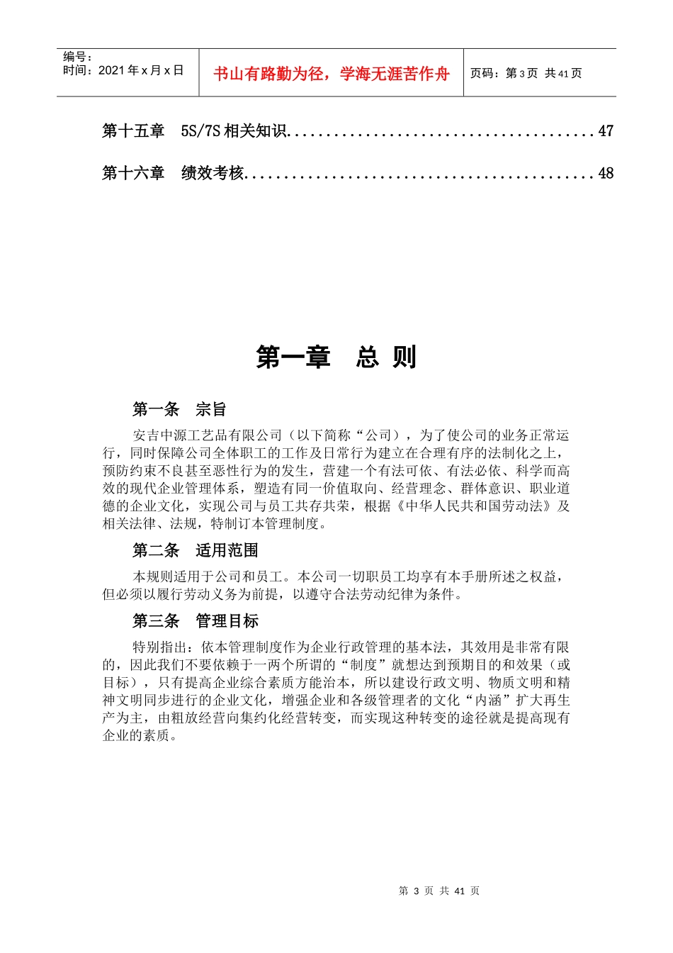 安吉中源工艺品有限公司(制度汇编)_第3页