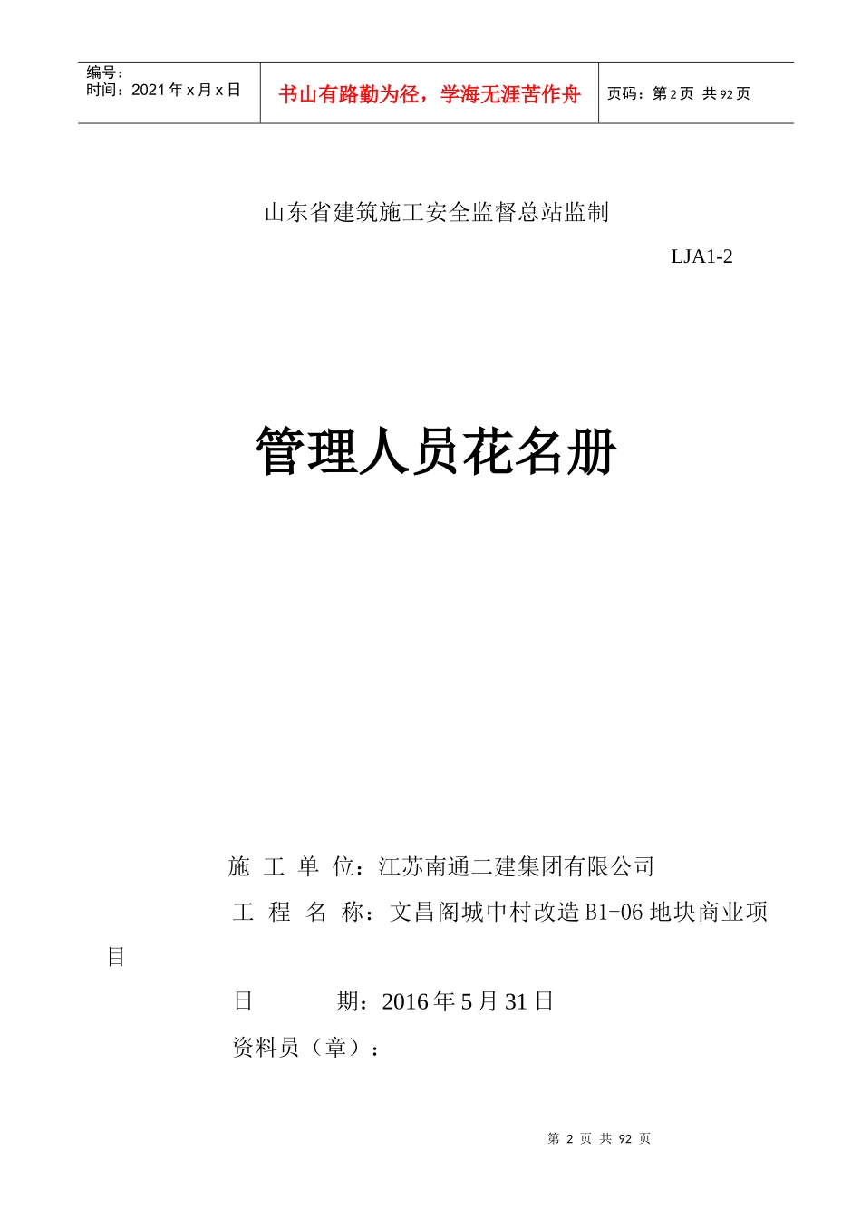 安全资料封皮_第2页