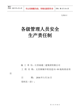 安全资料封皮