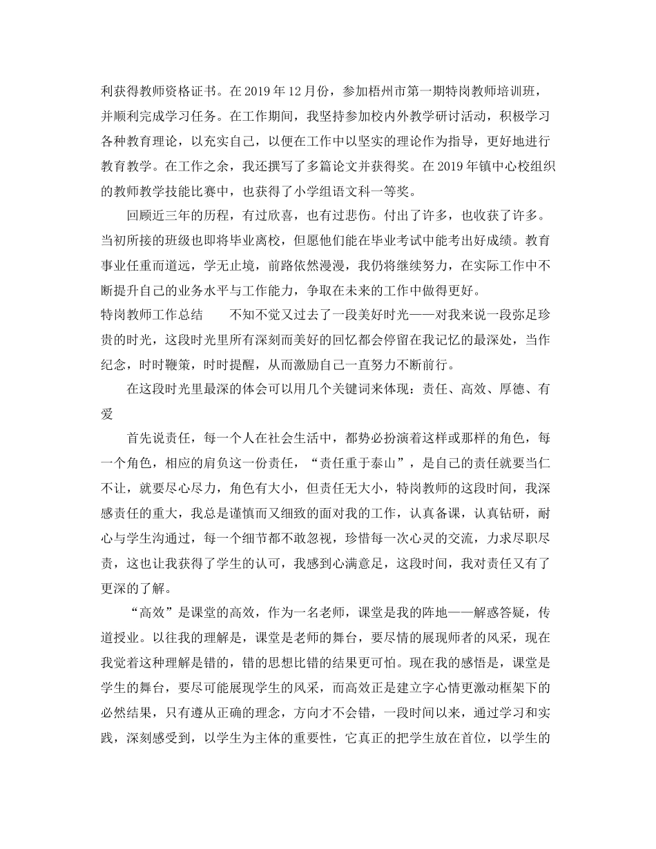 特岗教师工作总结 _第3页