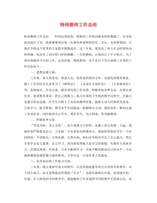 特岗教师工作总结 