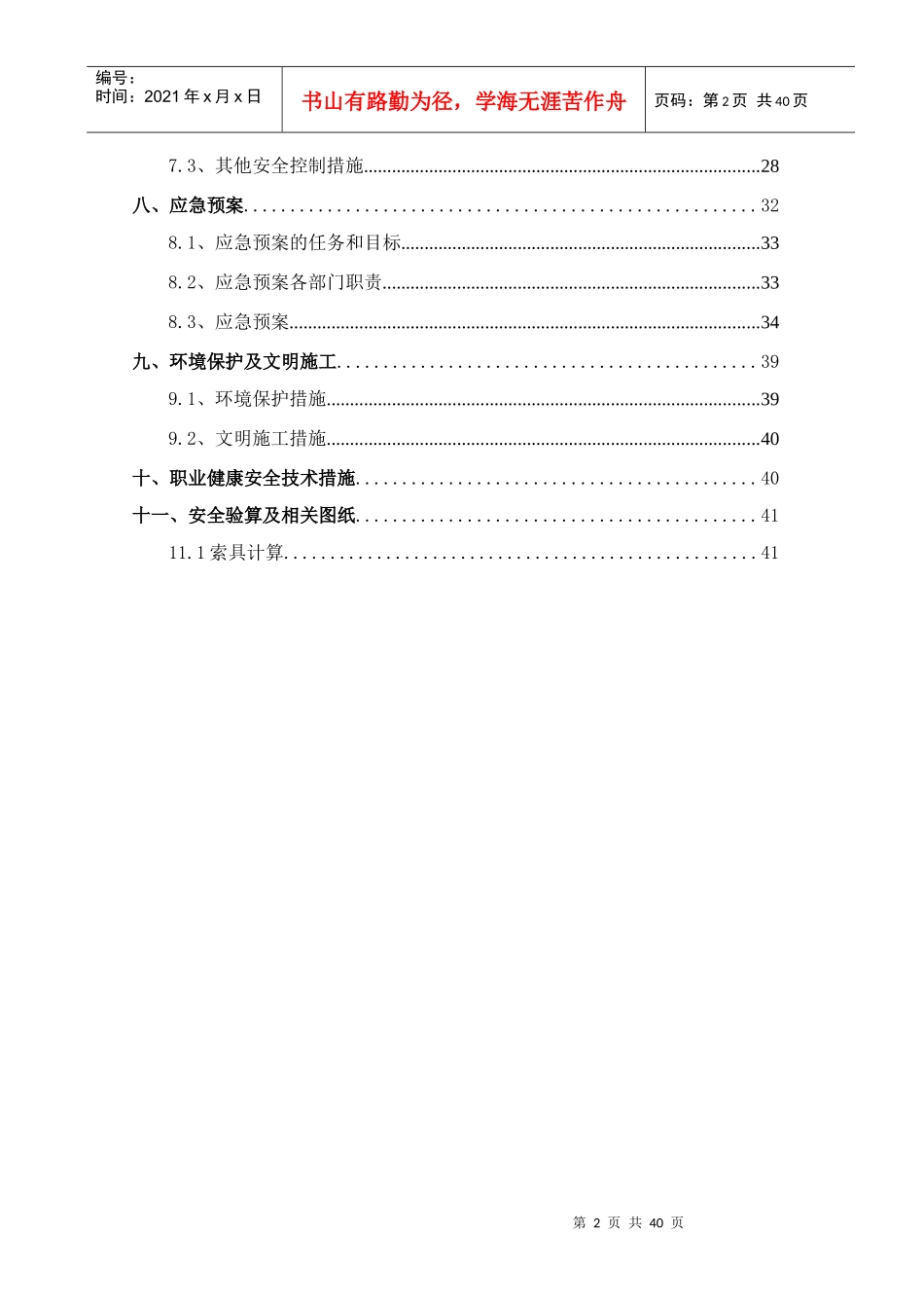 简易架桥机预制构件安装安全专项方案_第2页