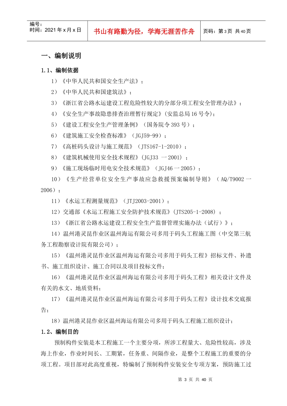 简易架桥机预制构件安装安全专项方案_第3页