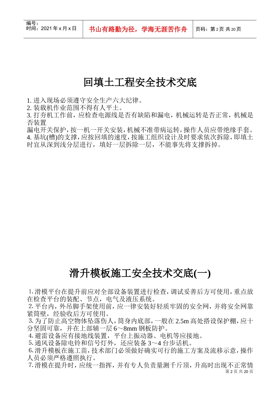 各工种安全技术交底(DOC34页)_第2页