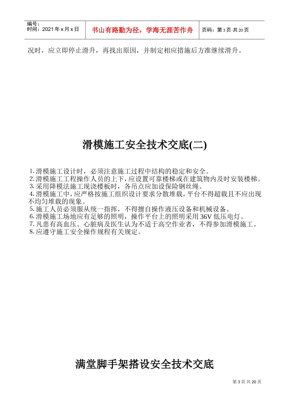 各工种安全技术交底(DOC34页)_第3页