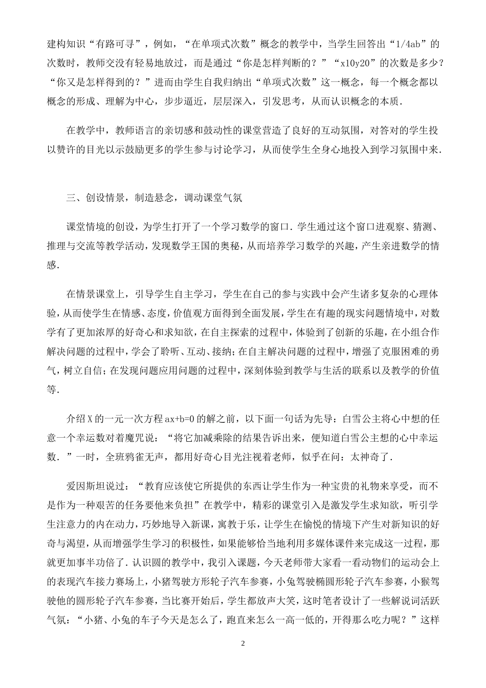 浅谈如何营造数学课堂气氛_第2页