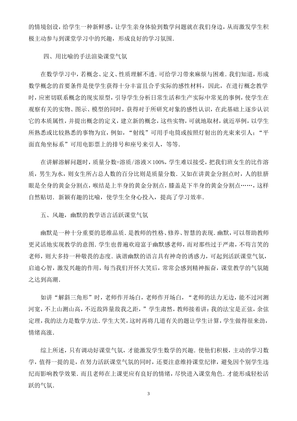 浅谈如何营造数学课堂气氛_第3页