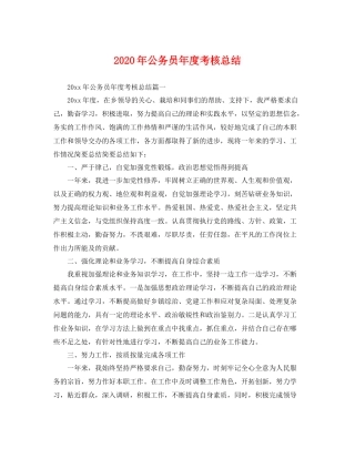 2020年公务员年度考核总结 