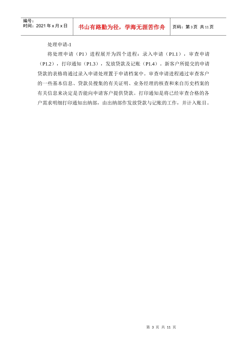 第3次作业银行信贷管理数据流图参考答案_第3页