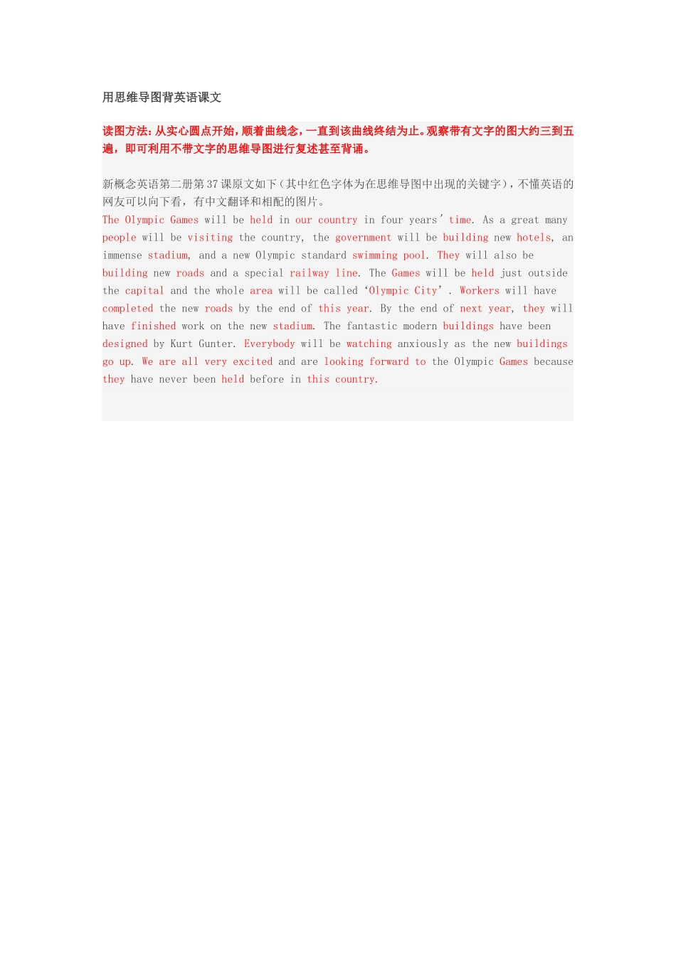 用思维导图背英语课文_第1页