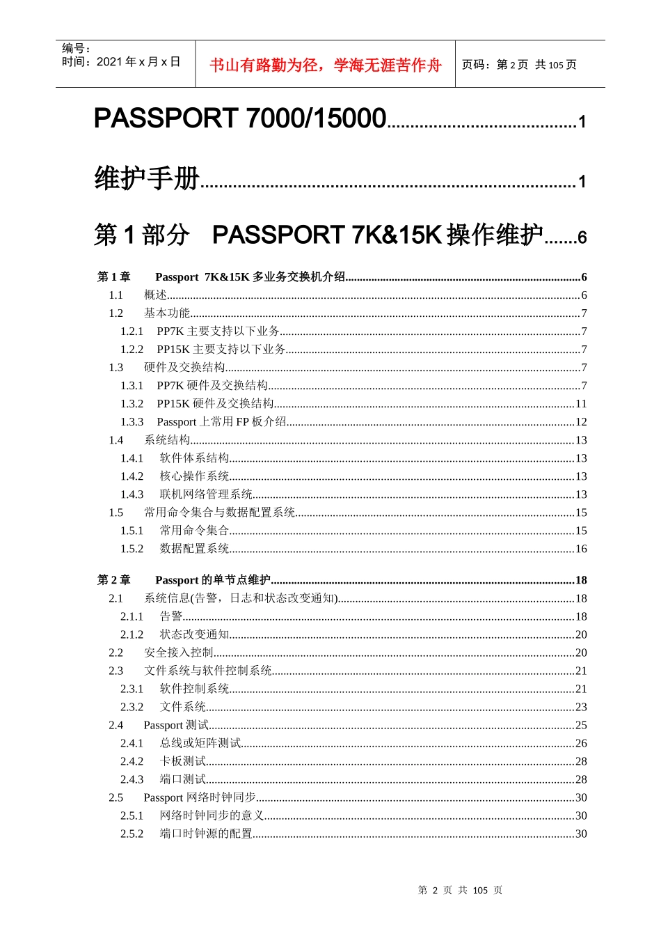 7K15K设备技术培训教材_第2页