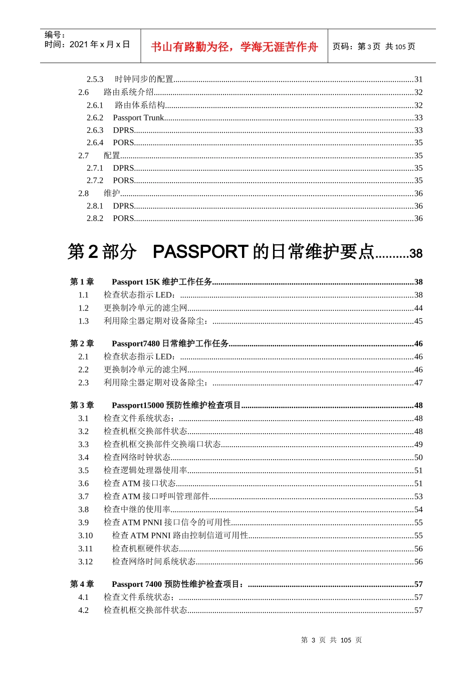 7K15K设备技术培训教材_第3页