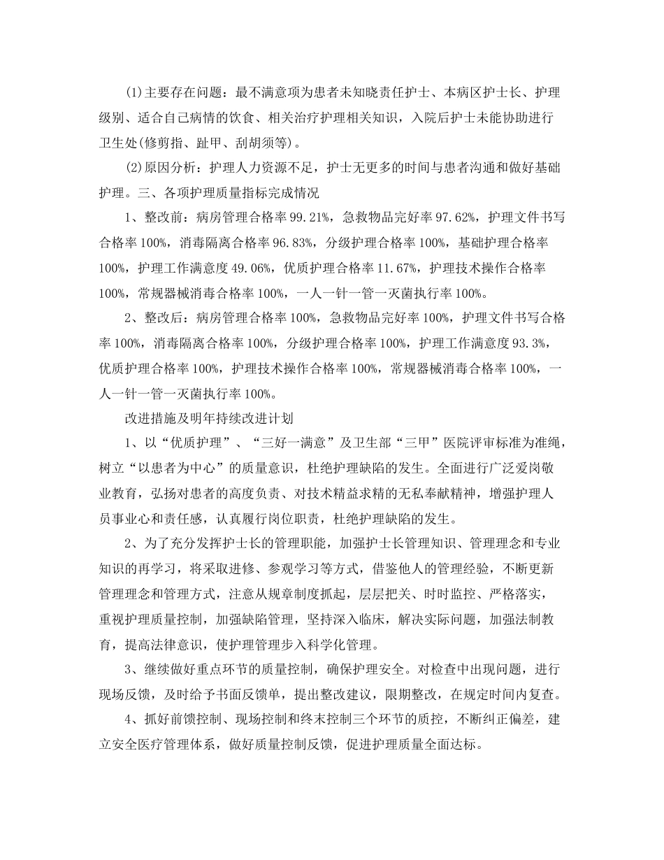 护理质量管理工作总结 _第3页