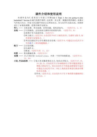 课件介绍和使用说明