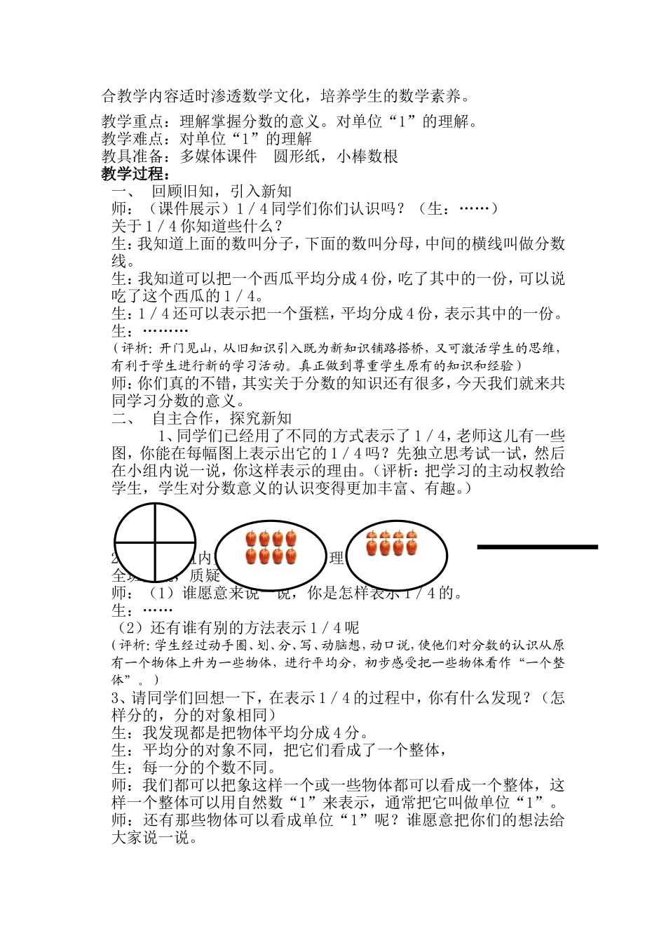分数的意义教学案例_第2页