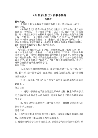 分数的意义教学案例