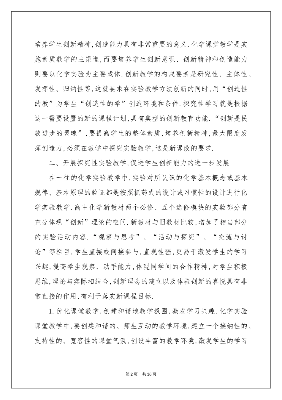 高中化学教学参考计划范本汇总9篇_第2页