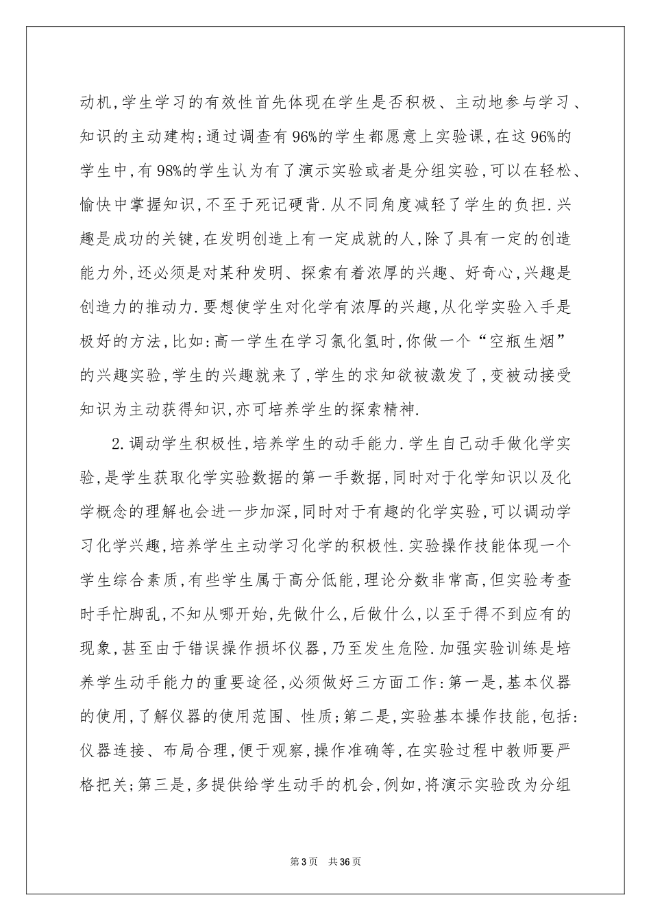 高中化学教学参考计划范本汇总9篇_第3页