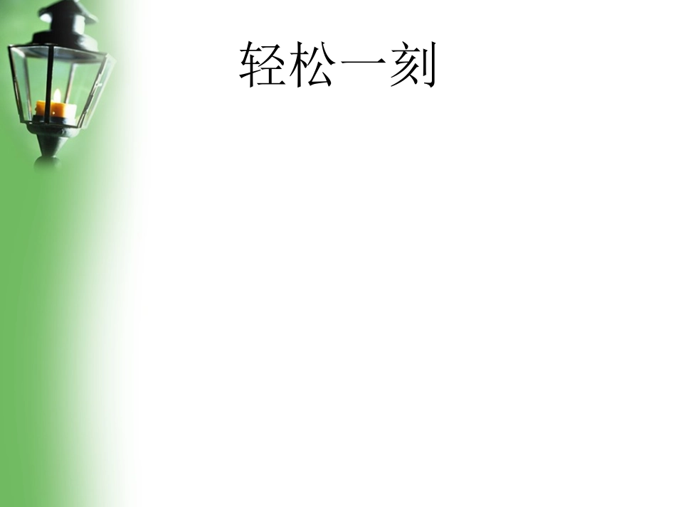 爱情，你准备好了吗？_第2页