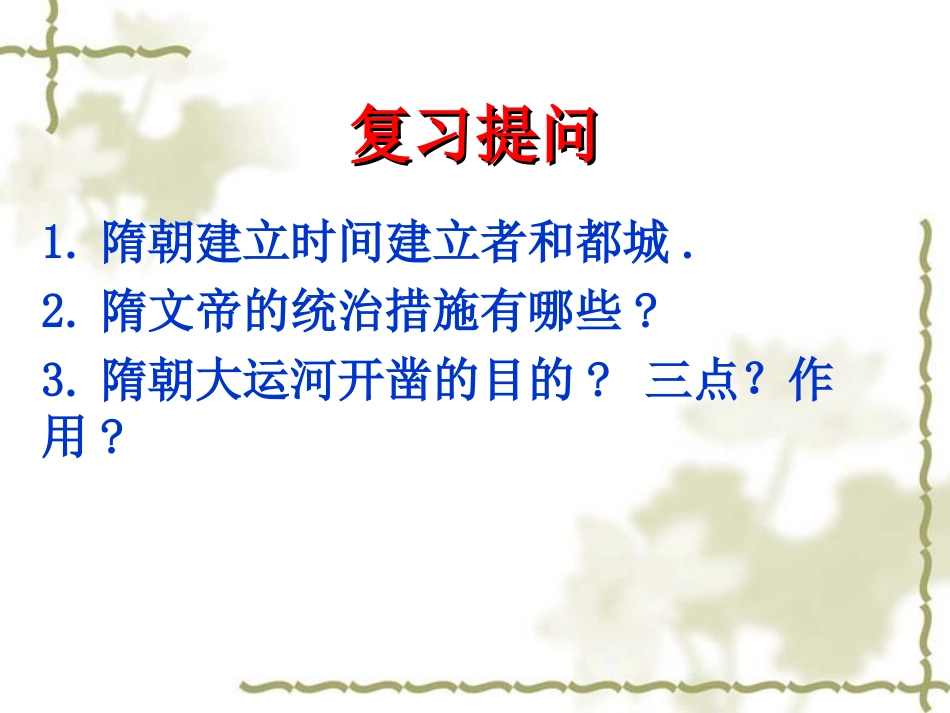 第2课贞观之治_第1页