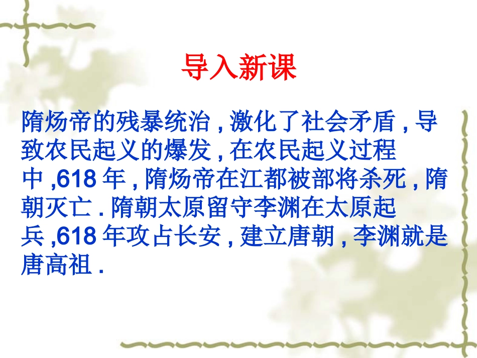 第2课贞观之治_第2页