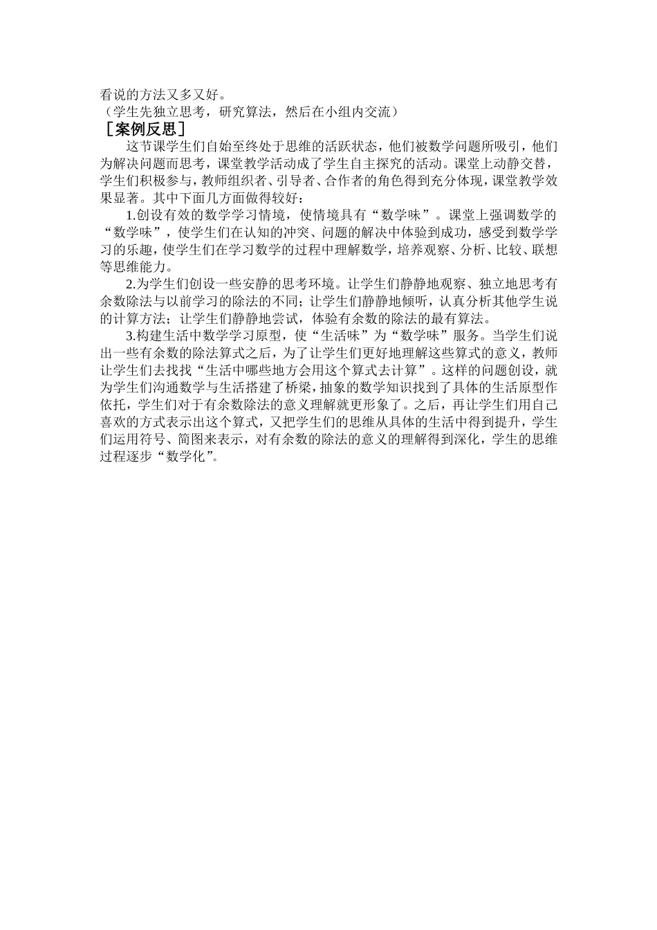 有余数的除法教学案例及反思_第2页