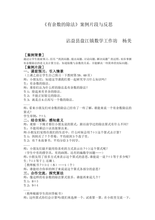 有余数的除法教学案例及反思